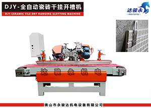 全自動瓷磚干掛開槽切割機(jī)